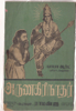 Arunagirinathar Song Book